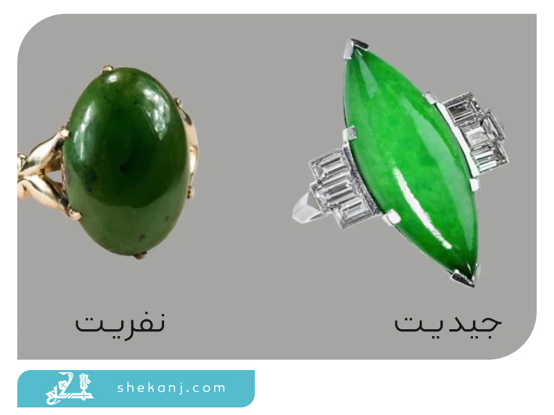 سنگ یشم چیست و یشم چه خواص درمانی دارد ؟ 3 مقایسه جیدیت و نفریت